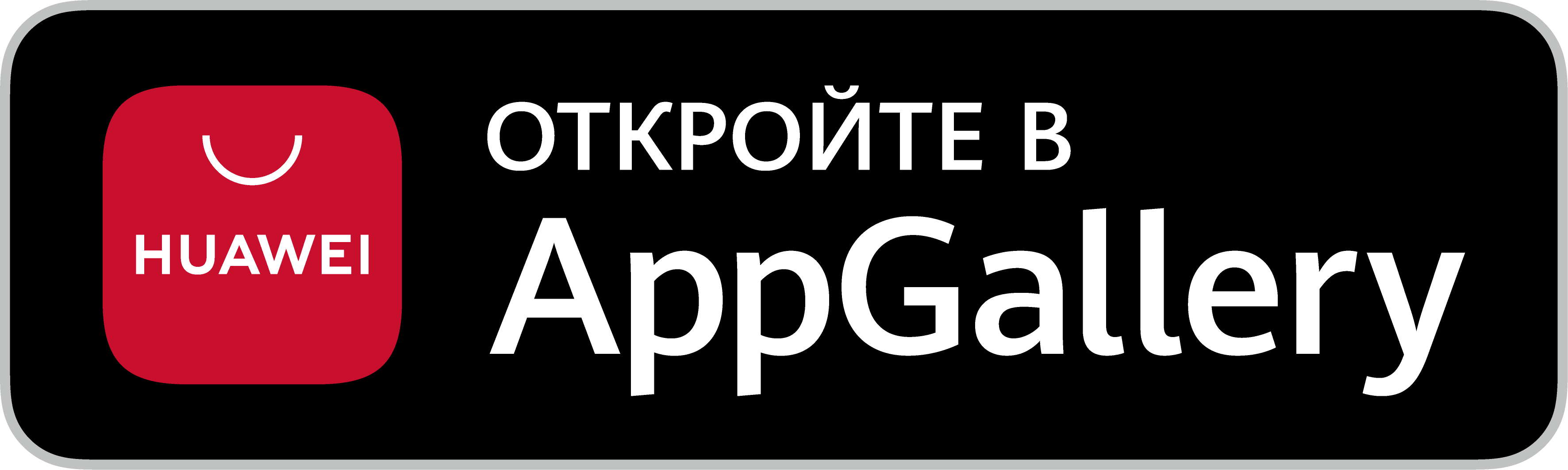 Скачать в Huawei AppGallery
